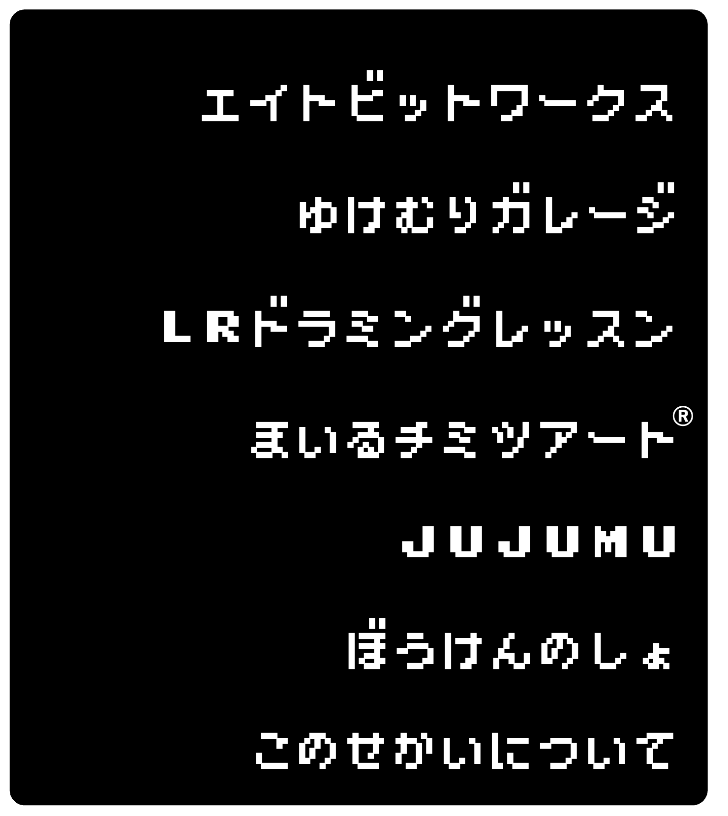 メニュー